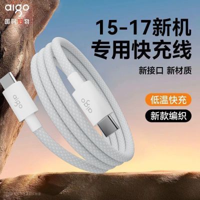 【爱国者】60W快充线适用苹果17/16快充数据线安卓通用双type-C编织线