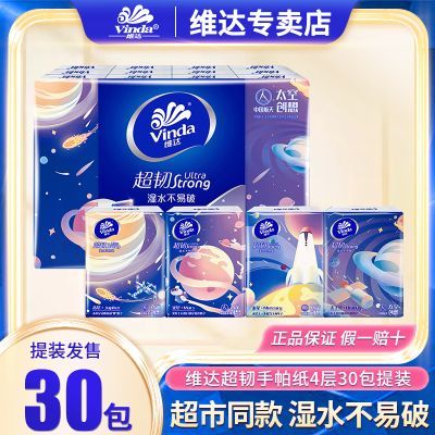 【整提30包】维达超韧手帕纸小包纸巾随身装卫生纸面巾纸餐巾纸