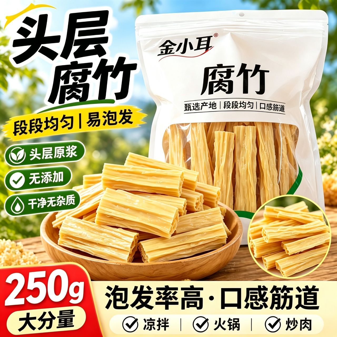 山东大袋黄豆腐竹干货批发手工凉拌添加头层商用凉拌菜非特级火锅