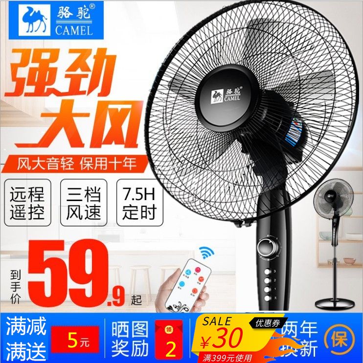骆驼电风扇家用宿舍大风力工业落地扇新款摇头静音学生台扇式遥控