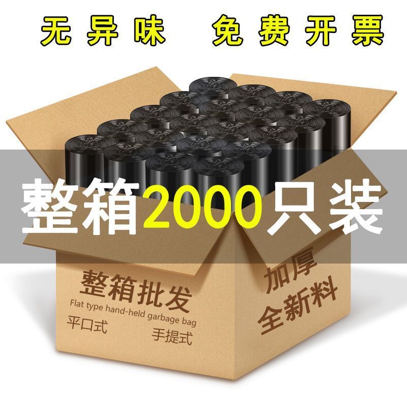 垃圾袋家用加厚手提式一整箱批发平口垃圾袋子结实商用厨房办公