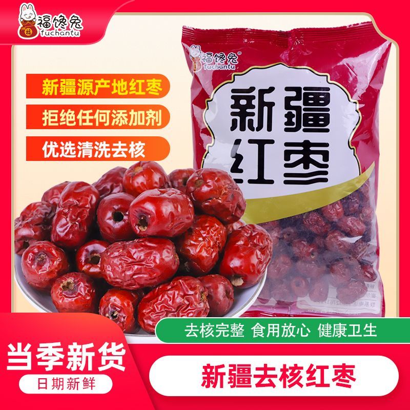 【福馋兔】新疆灰枣去核枣枣粽子枣批发零食蜜饯空心无核红枣