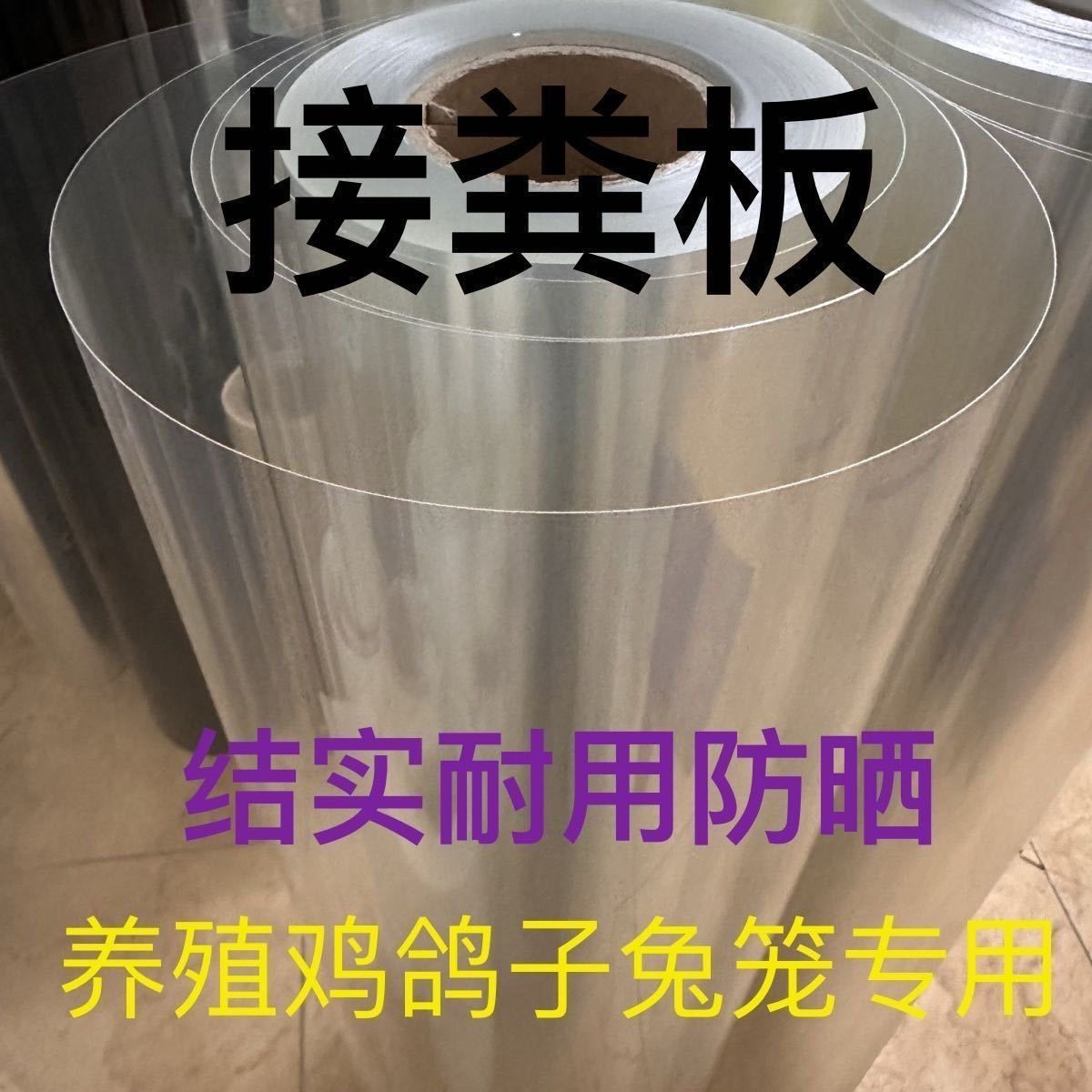加厚透明漏粪板养殖专用接粪板鸡粪隔尿垫鸡鸭鹅鸽子兔笼底板挡尿