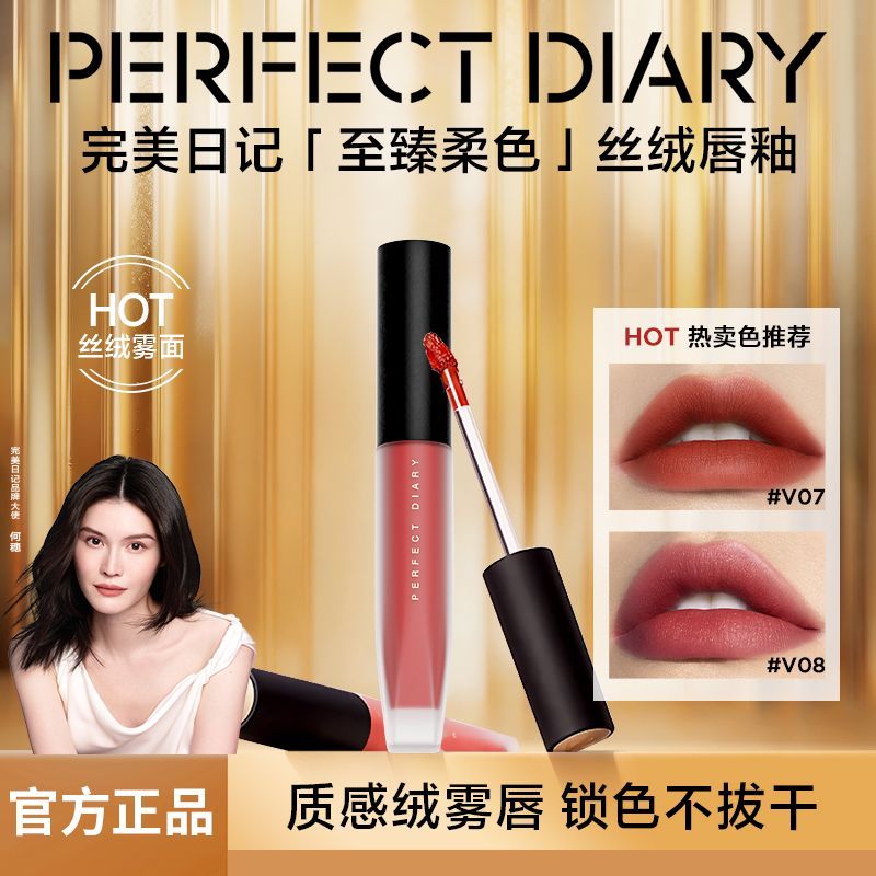 【完美日记】丝绒唇釉哑光天鹅绒不易掉色不易沾杯素颜显白口红学生