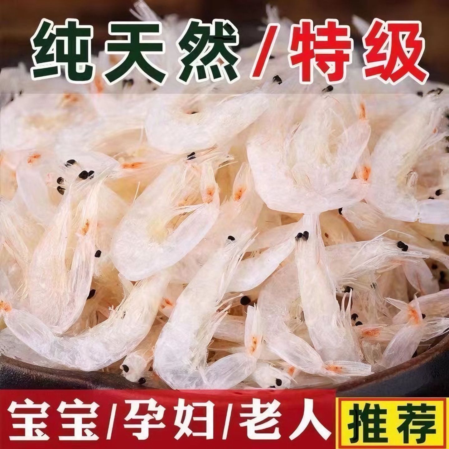 新货优质淡干虾皮宝宝孕妇虾米海米海鲜干货纯天然虾皮无添加盐