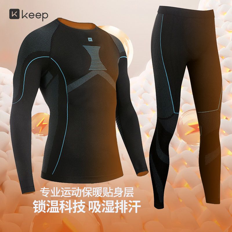 【Keep】功能内衣套装滑雪登山户外跑步排汗速干衣秋冬保暖户外运动