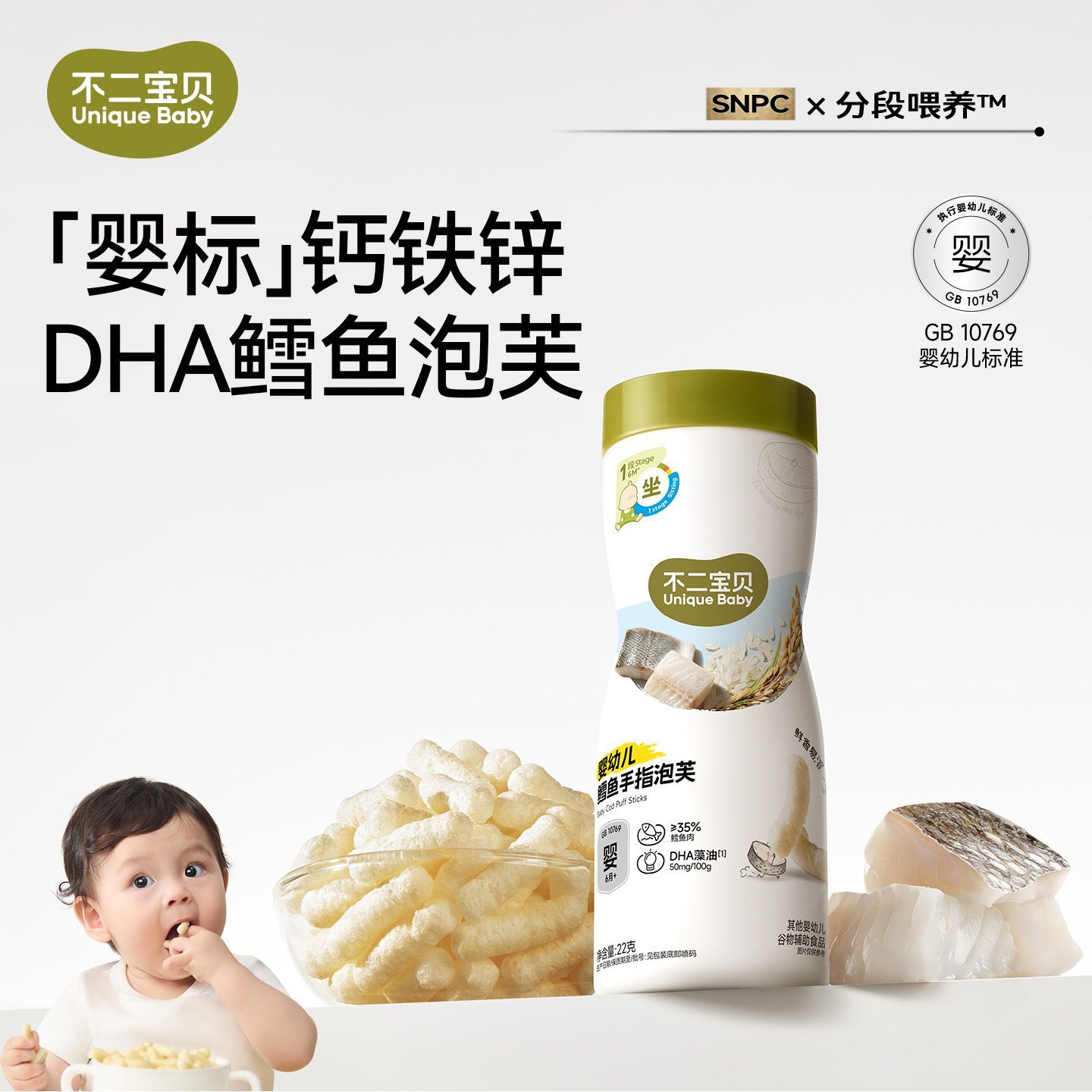 【3罐】不二宝贝鳕鱼手指泡芙条婴儿幼儿童零食6个月以上宝宝辅食