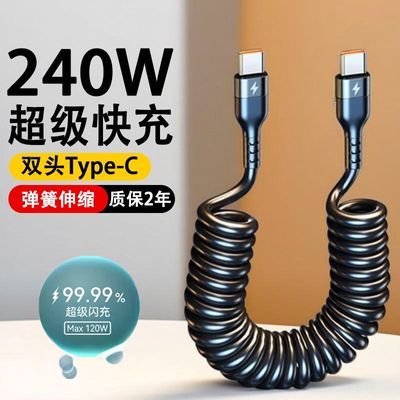 240W弹簧数据线适用华为苹果安卓小米荣耀双Type-C伸缩充电线车载