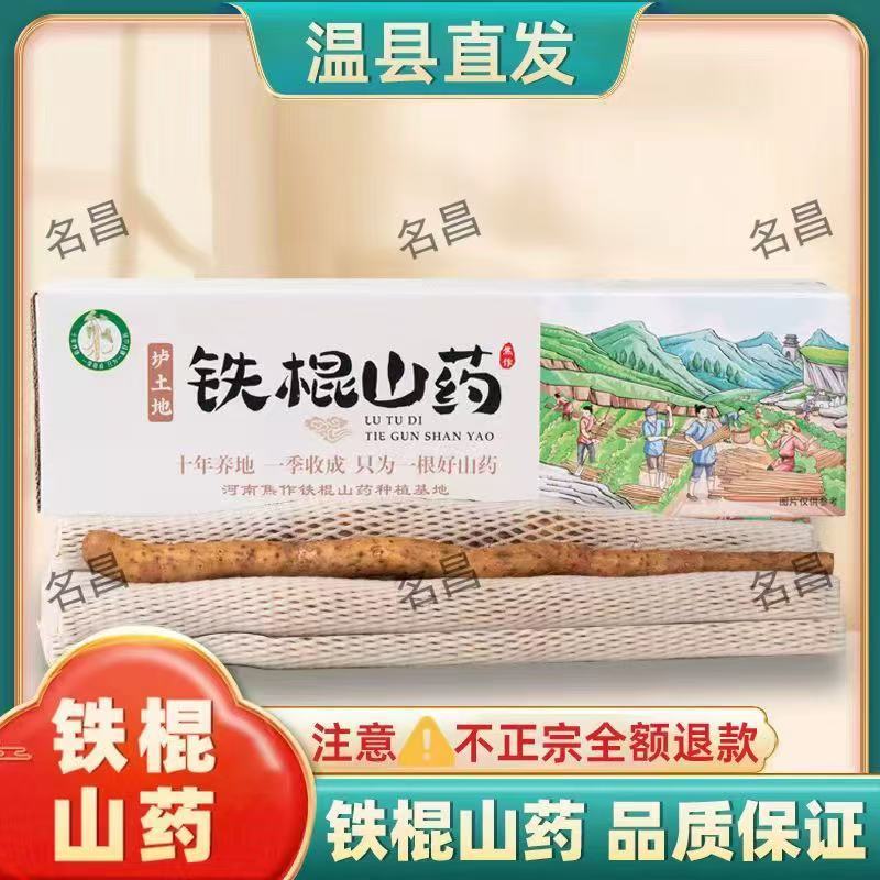 顺丰包邮【彩箱礼盒】河南焦作温县垆土铁棍山药新鲜正宗5斤装