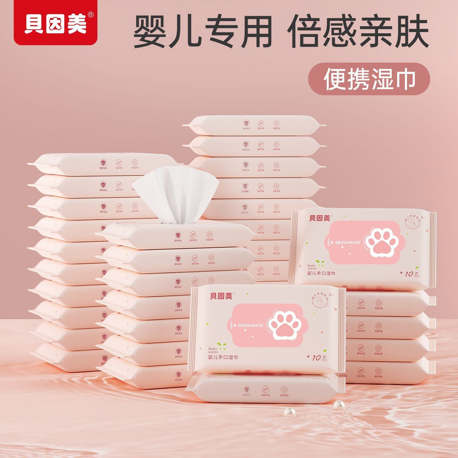 【贝因美】湿纸巾婴儿手口专用新生儿宝宝湿巾10小包装随身便携式学生