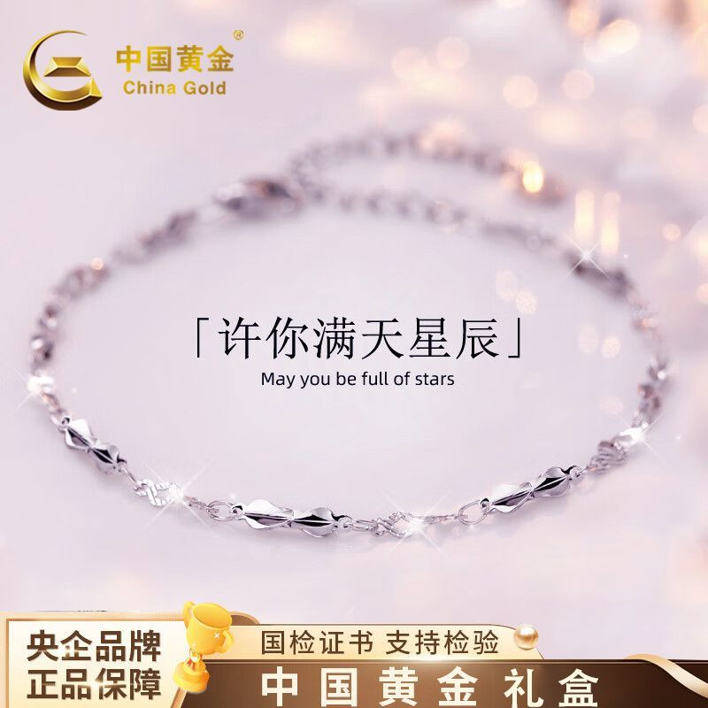 【中国黄金】足银满天星辰手链女百搭轻奢七夕礼物生日送女友
