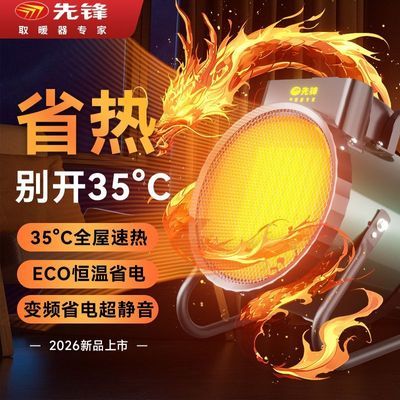 【先锋】取暖器家用大功率暖风机冷暖多用省电全屋升温电热风扇小钢炮