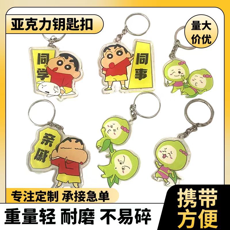 亚克力动漫钥匙扣来图定制挂件卡通摆件明星双面双层立牌课程表