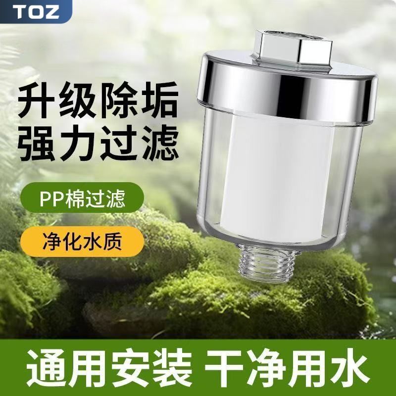 TOZ花洒过滤器洗澡家用顶喷浴室淋浴水龙头净化水嘴过滤芯通用
