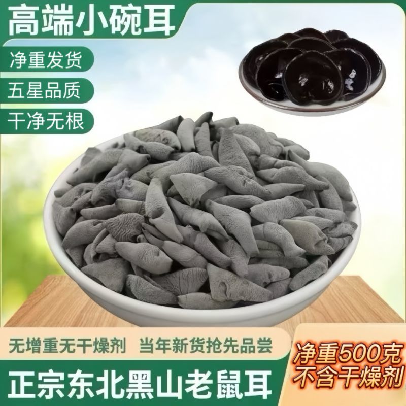 东北黑木耳小碗秋耳500g长白山土产级野椴木生凉拌老鼠耳新干货