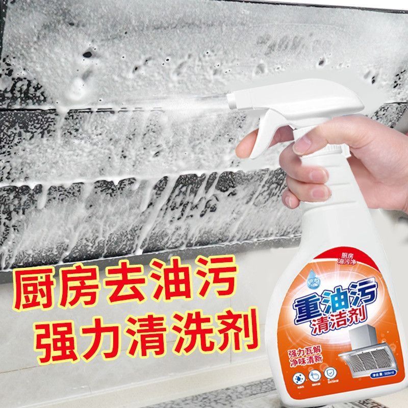 抽油烟机清洗剂厨房去油污神器油渍净强力去污重油污净除油清洁剂