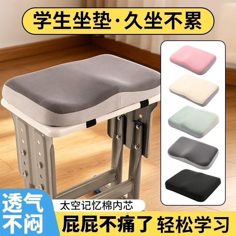 记忆棉学生坐垫长方形初中生屁垫教室专用久坐儿童板凳椅子垫座垫