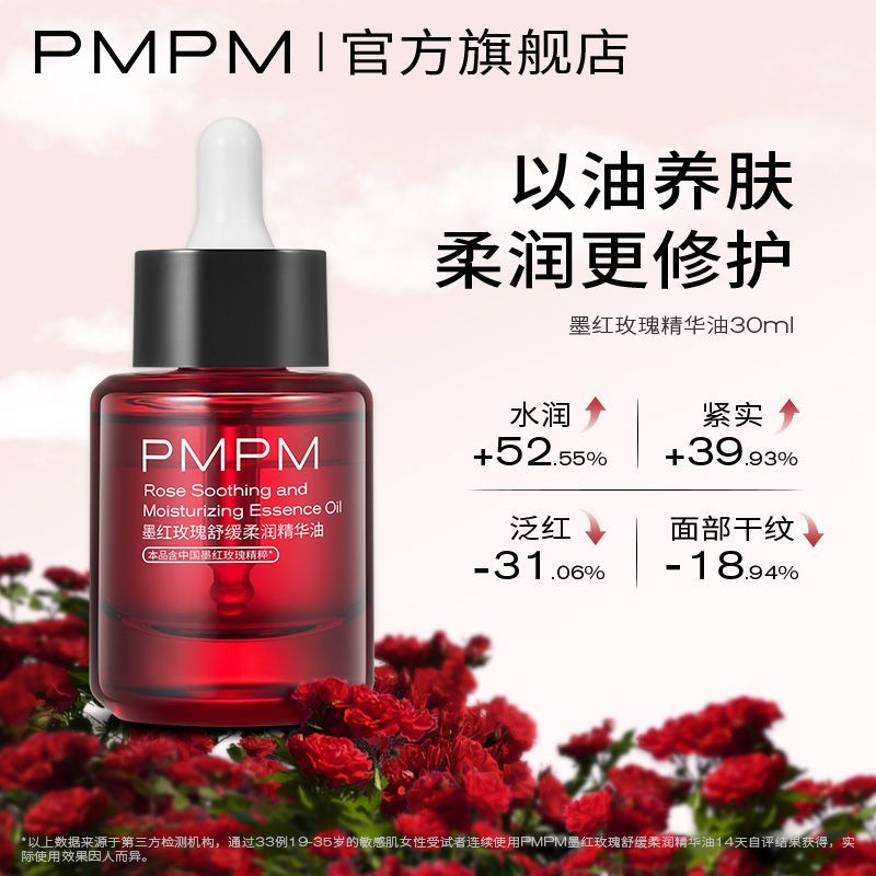 【PMPM】玫瑰精华油面部舒缓修护抗皱紧致保湿精油面部PMPM玫瑰精华油