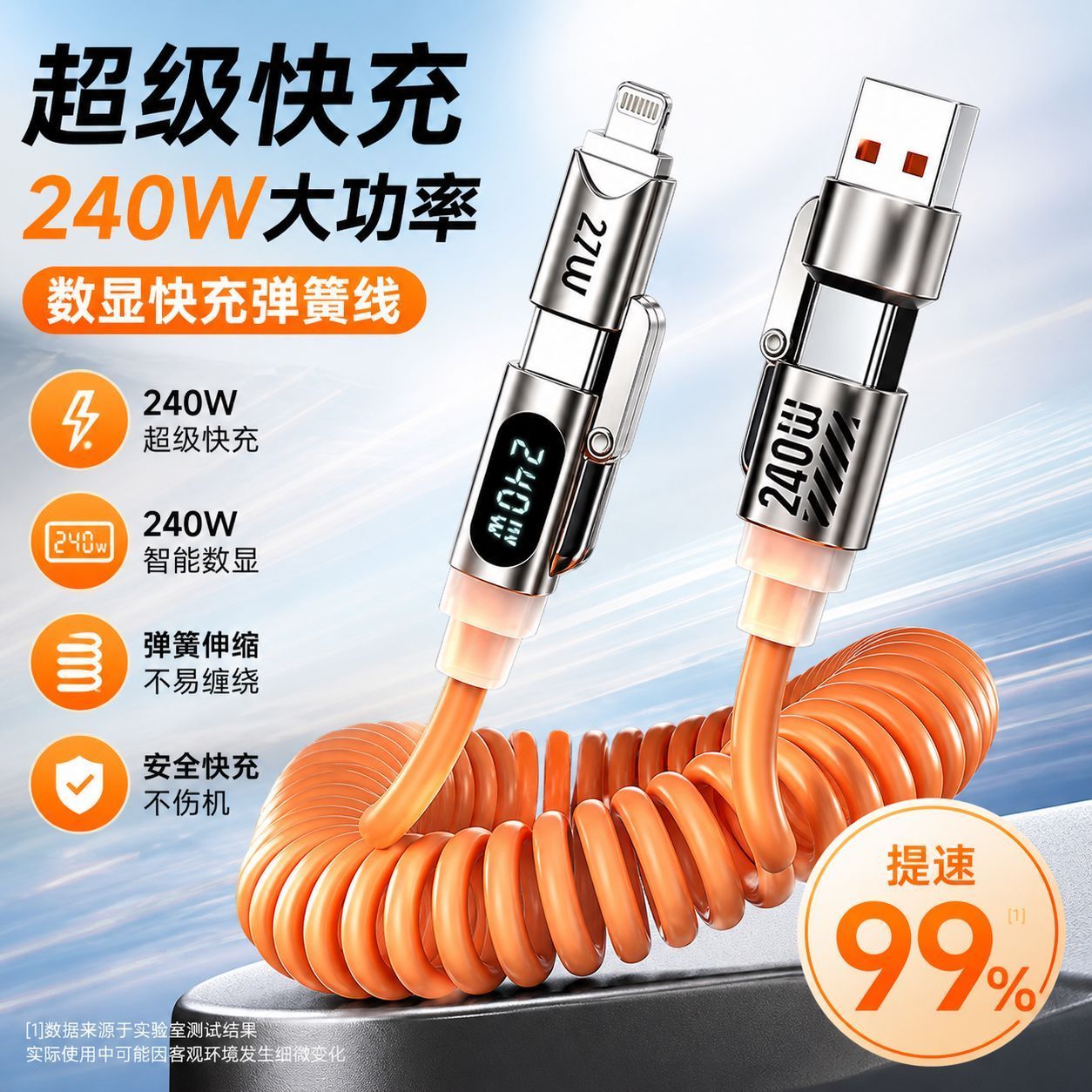 卓充240W四合一香薰数显适用苹果typec安卓2米线弹力长车载数据线