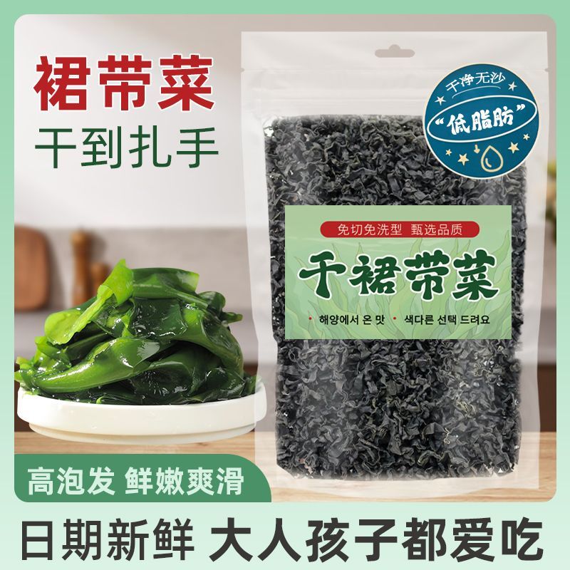 精品全干裙带菜干货高泡发凉拌海带嫩苗煲汤低脂餐鲜嫩免洗无沙