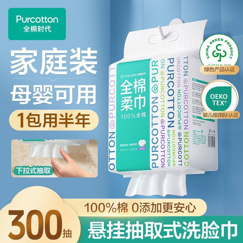 【全棉时代】悬挂式洗脸巾棉柔巾壁挂式一次性孕婴用抽取式大尺寸容量