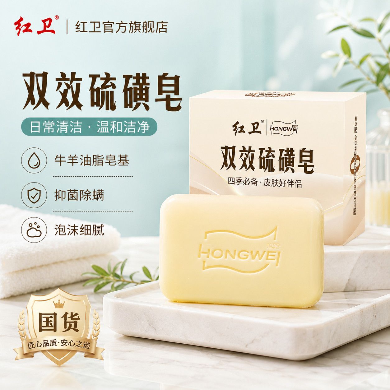 正品红卫硫磺皂沐浴洗澡祛螨抑菌肥皂清洁温和不刺激洗脸羊脂皂