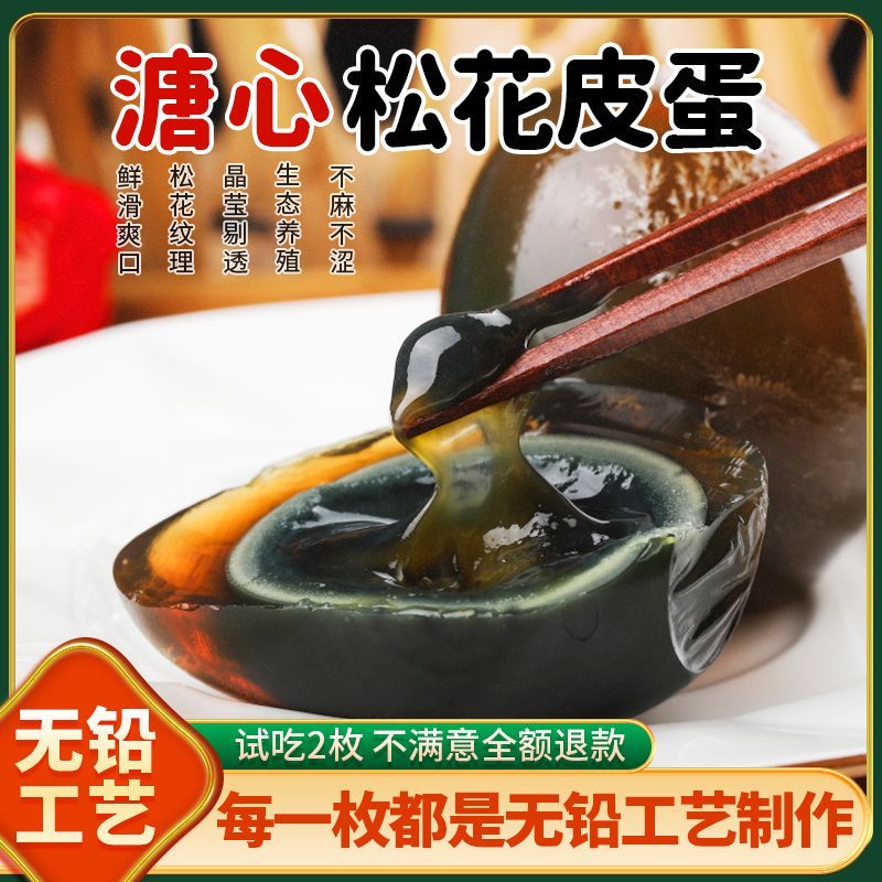 鄱阳湖70-80g蛋王松花皮蛋正宗无铅工艺溏心松花蛋变蛋整箱批发价