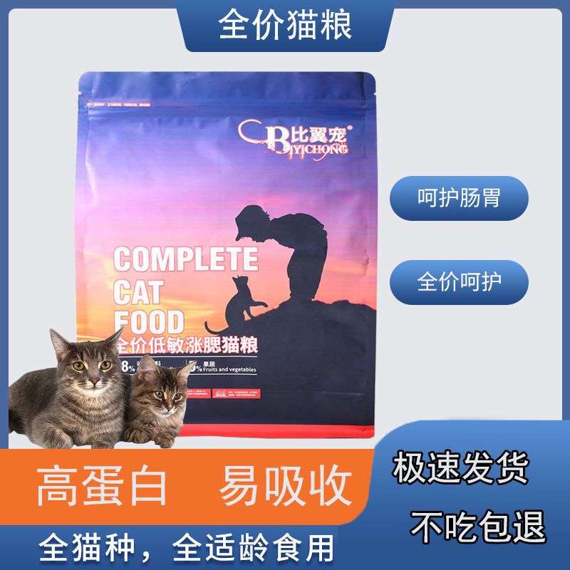 比翼宠鲜肉烘焙冻干猫粮5斤10斤全价全期幼猫成猫通用猫粮试吃装