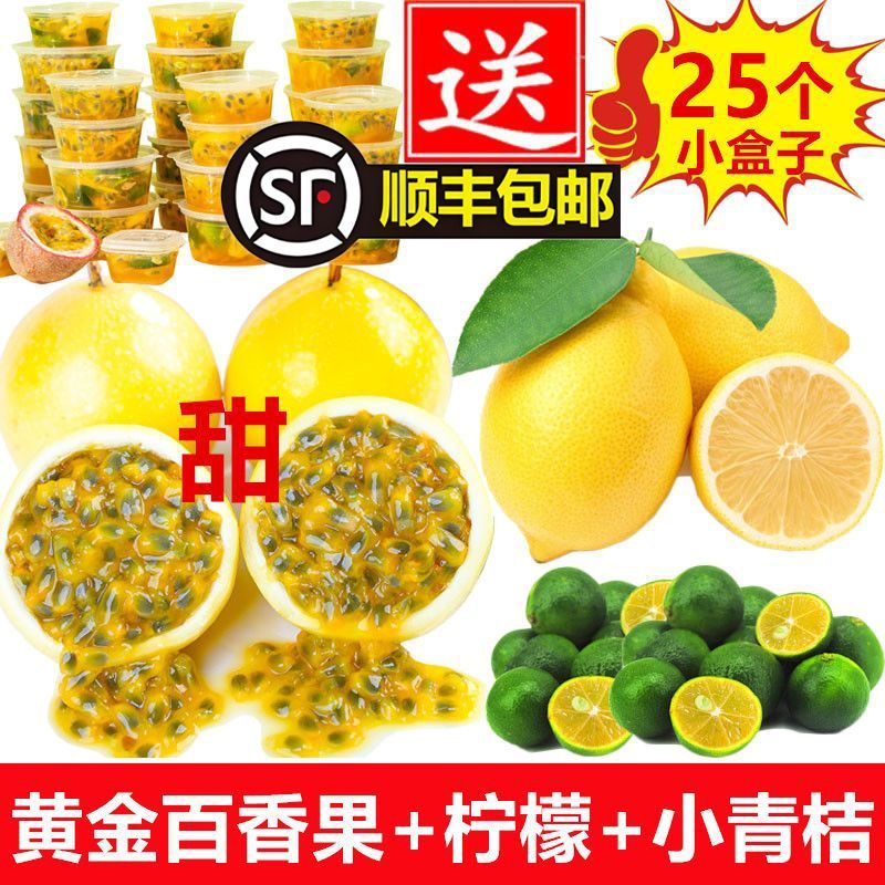 广西黄金百香果黄柠檬青金桔组合装鲜果水果现摘当季奶茶店饮品