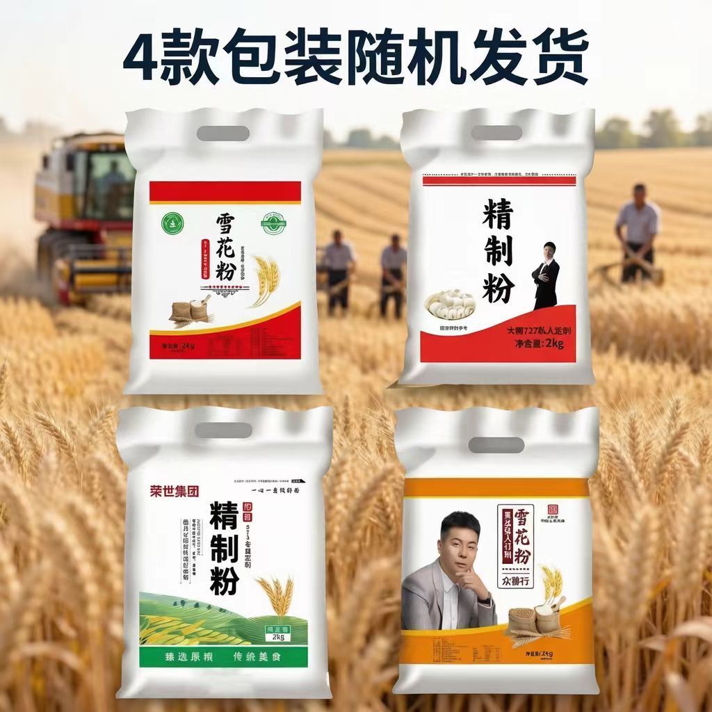 山西现磨精致麦芯面粉中筋面粉小包装小麦面粉包子馒头面粉4斤/袋