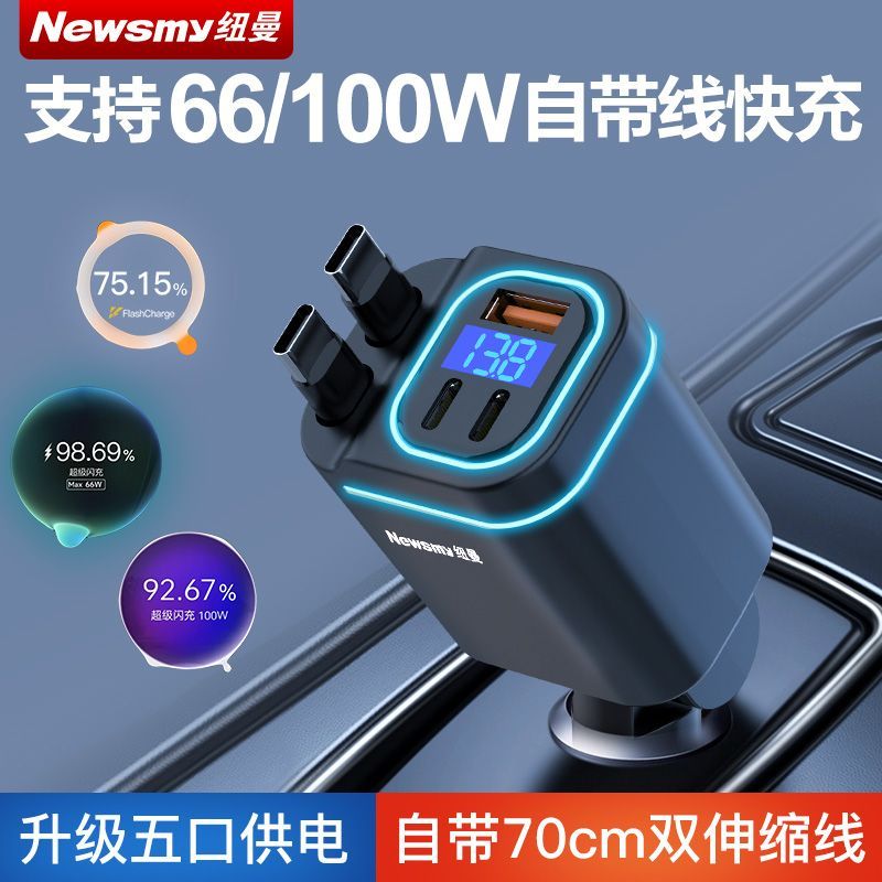 【纽曼】车载充电器超级快充伸缩线多功能一拖三点烟器转换插头
