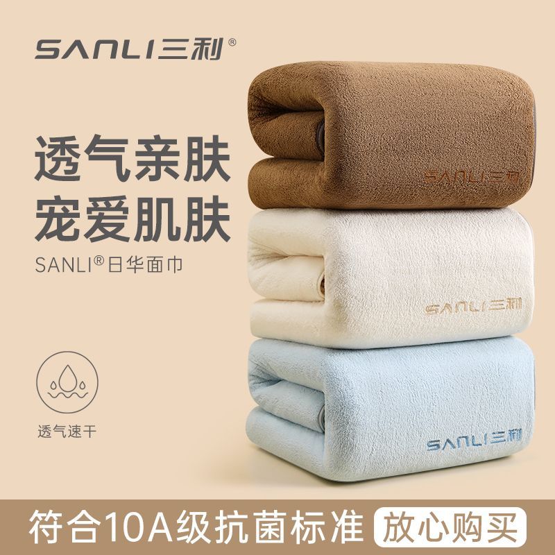 【三利】毛巾10A抗菌吸水速干男女洗脸擦头发专用加厚不掉毛家用面巾