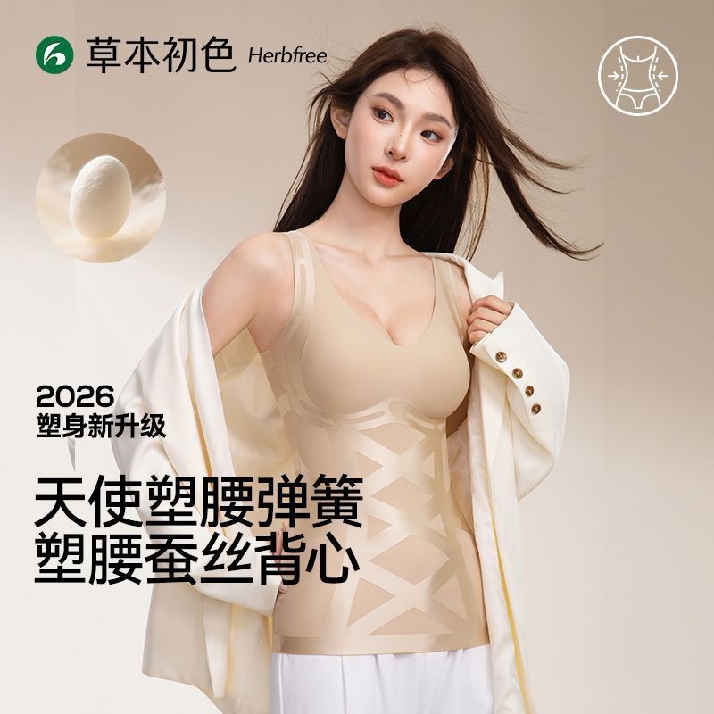 【草本初色】X绷带收腹上衣新款隐形无痕美背蚕丝蛋白保暖吊带背心