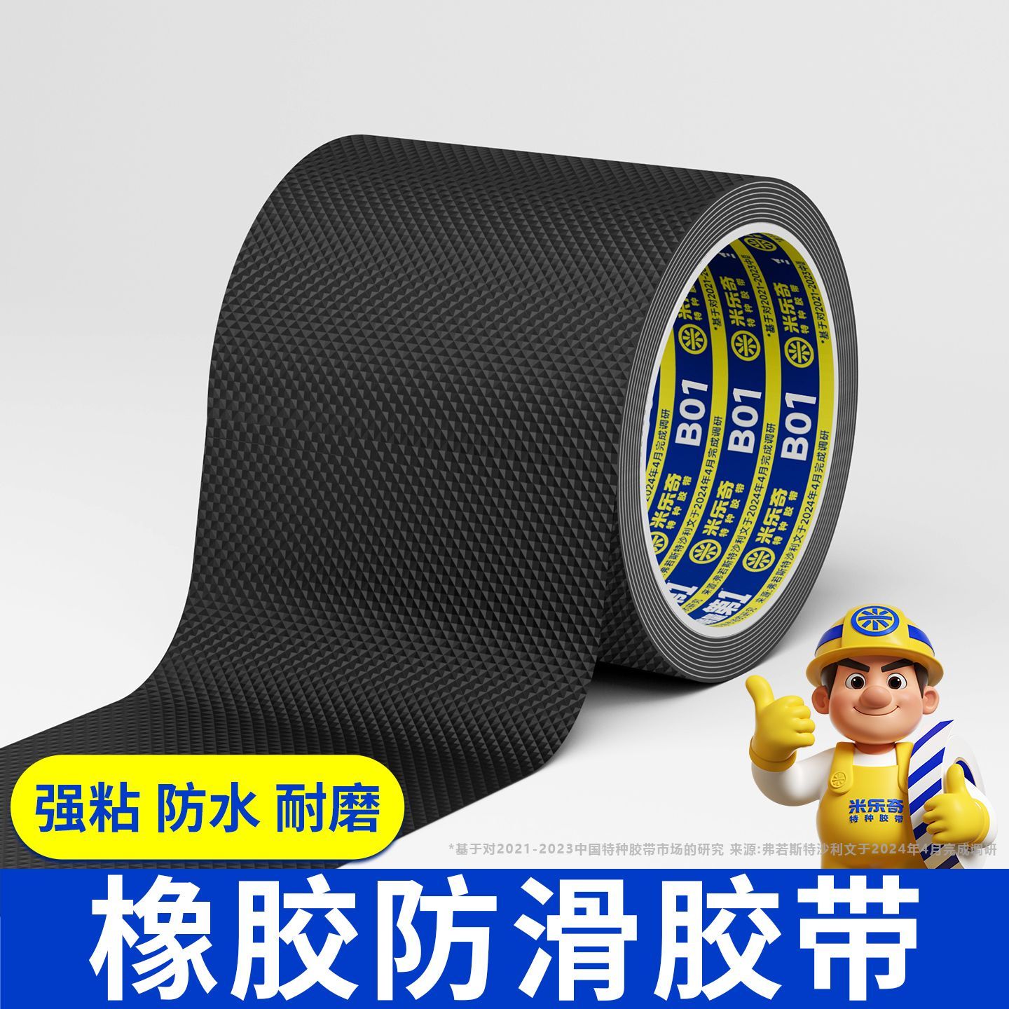 米乐奇橡胶防滑胶带高粘力防水耐磨楼梯台阶浴室厨房地面防滑贴条