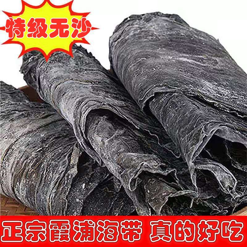 【霞浦地标海带】海带干货正宗海带头特厚海带丝干货商用批发零售