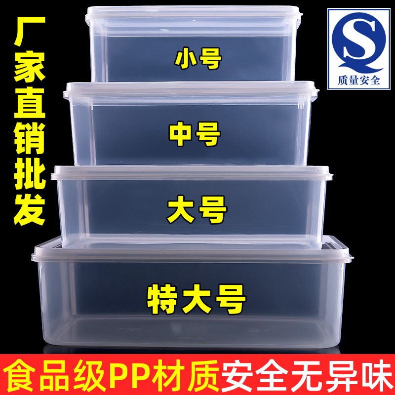 长方形透明塑料保鲜盒密封冷藏盒水果肉食物冰箱收纳盒塑料储物盒