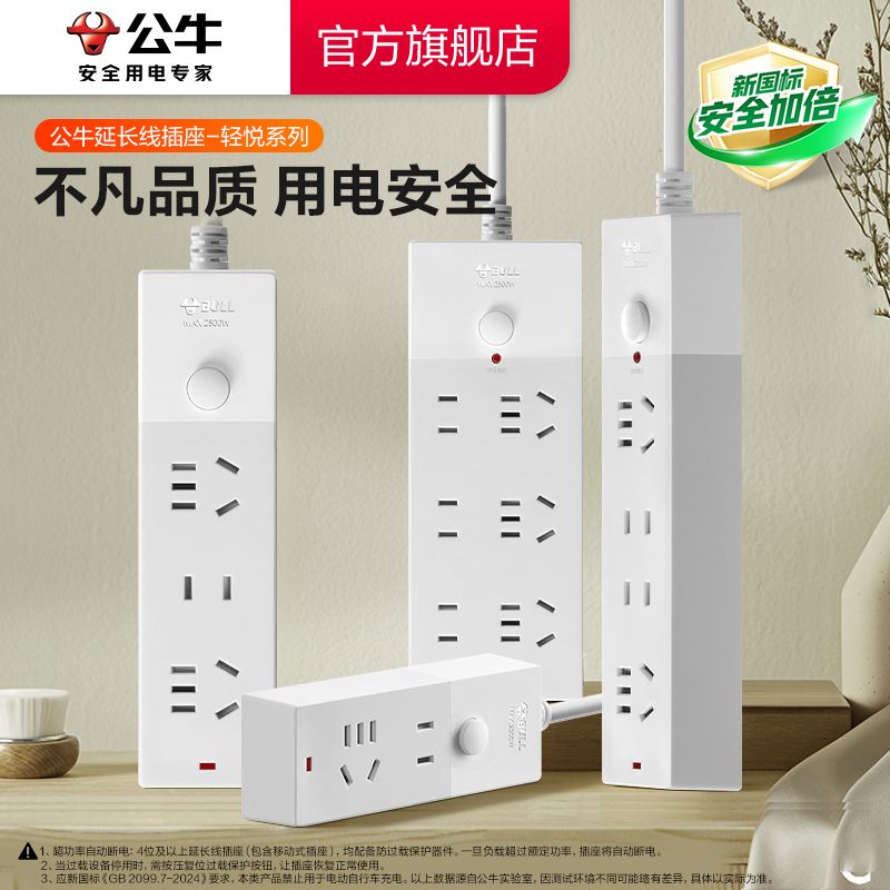 【公牛】插排正品插座多功能家用多孔排插板接线板线板转换器学生宿舍