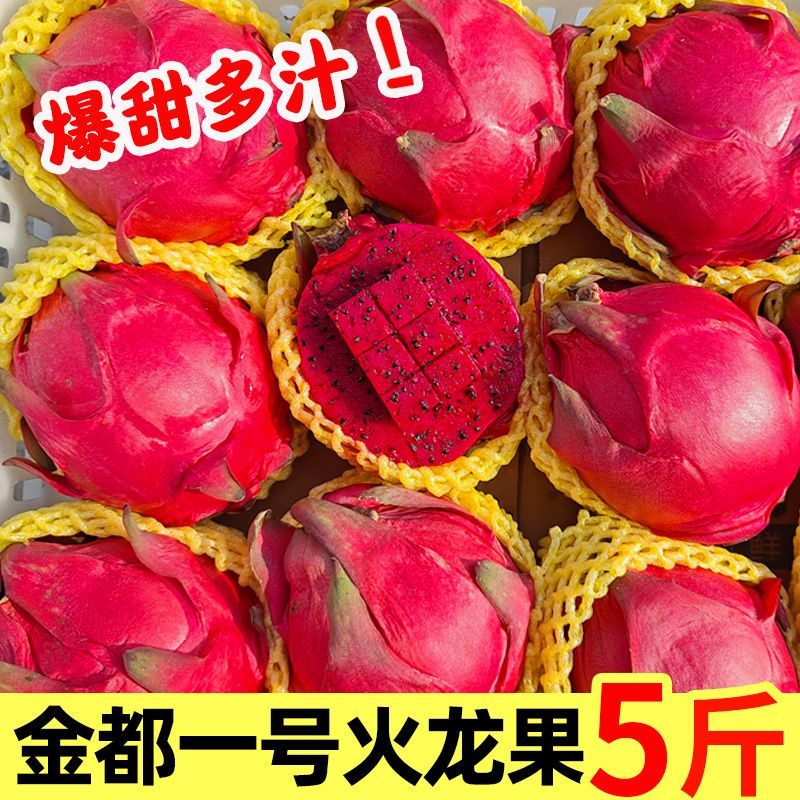 火龙果红心金都一号红心火龙果红肉火龙果爆甜多汁新鲜当季水果