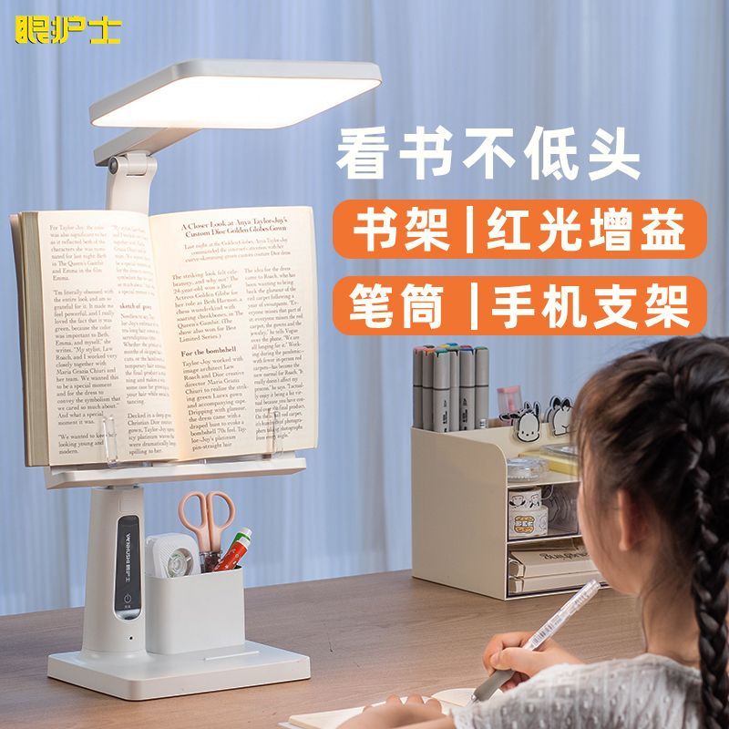 【眼护士】红光护眼学习专用书架台灯阅读灯学生宿舍书桌儿童LED台灯
