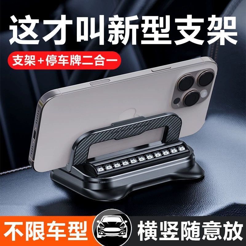 车载手机支架新款汽车上中控仪表台多功能号码牌防滑垫导航专用