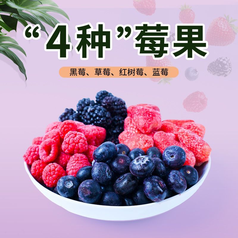 新鲜冷冻混合莓每日莓果冻草莓蓝莓桑黑莓冻草莓
