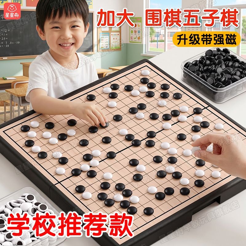 儿童磁性五子棋益智玩具初学者家用折叠棋盘15路小学生便携式棋盘
