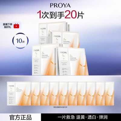 【到手20片】珀莱雅双抗面膜美白特证版乳液补水护肤品学生女送礼