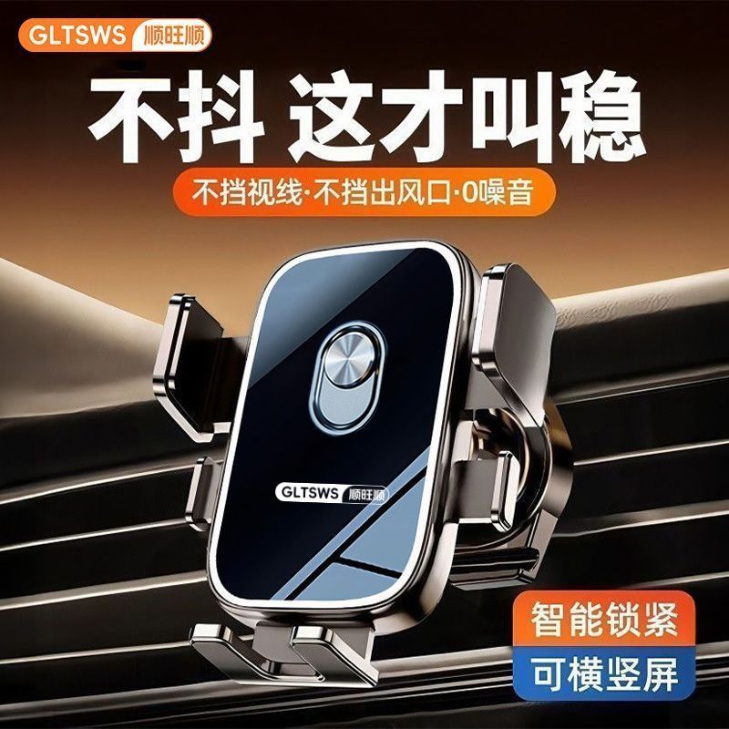 【顺旺顺】2026新款车用手机支架车载防抖导航固定可横竖出风口支撑架