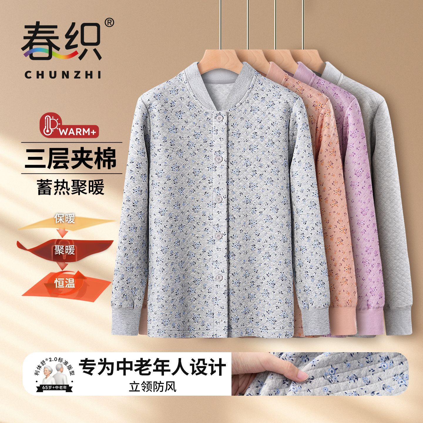 【春织】女士夹棉立领保暖套装秋冬防寒亲肤吸汗易穿脱中老年人内衣