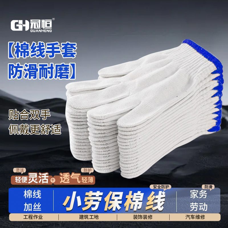 针织手套劳保耐磨白线手套棉纱薄款工地干活家务一次性防护维修男
