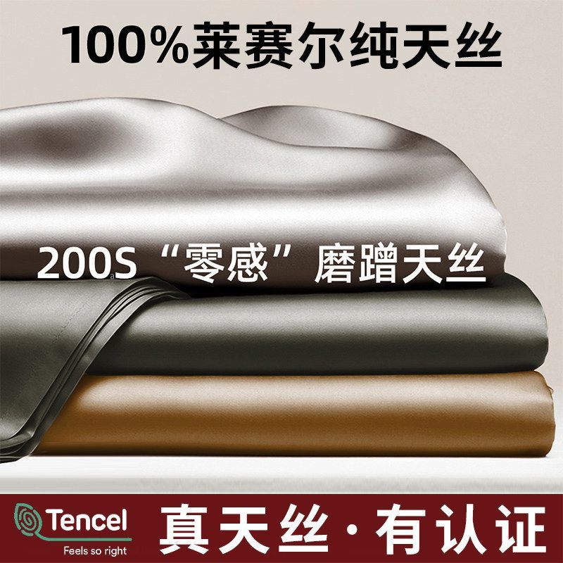 100%莱赛尔天丝床单真丝冰丝夏季天凉感单床单宿舍家用床笠新款