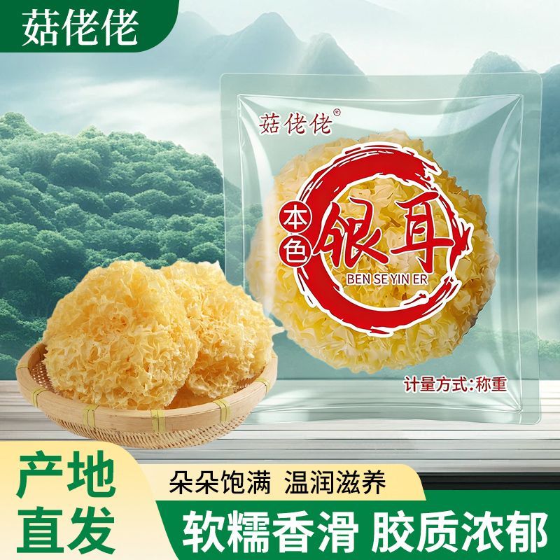【菇佬佬】大花银耳干货古田特产新鲜无硫独立35g白木耳软糯莲子羹