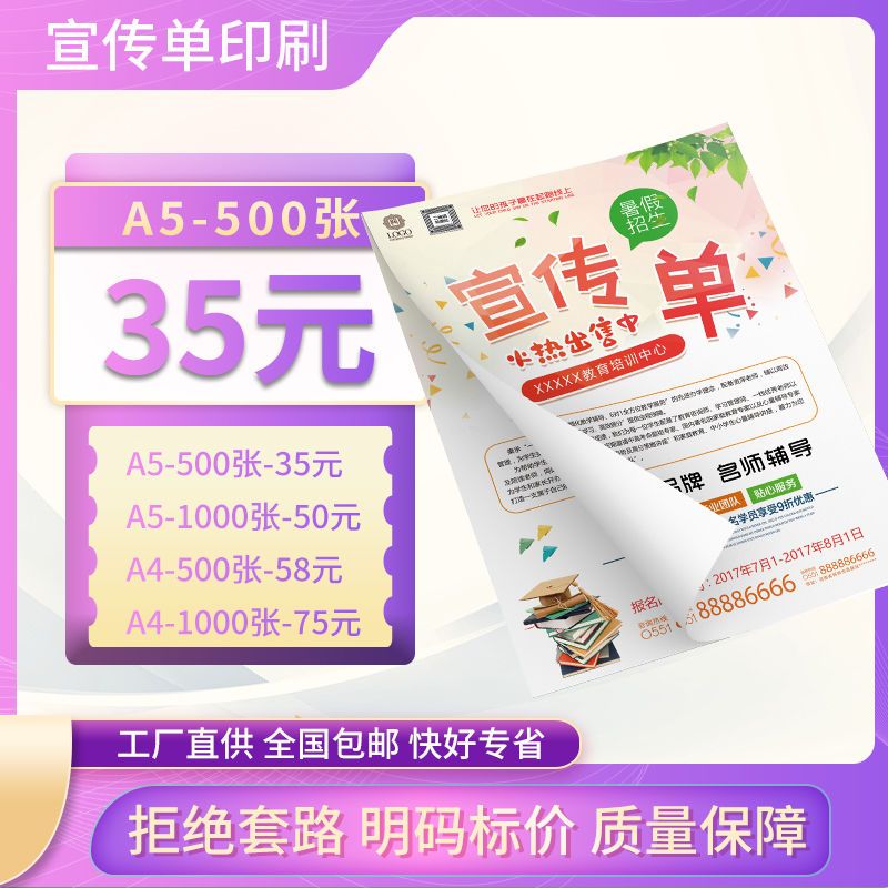 开业小传单广告纸张宣传单印刷免费设计制作海报定制定做印刷品