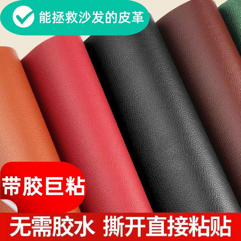 强力背胶自粘皮革修复贴荔枝纹耐磨防水沙发床头掉皮翻新自贴补丁